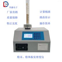 粉末、粉体专用振实密度仪
